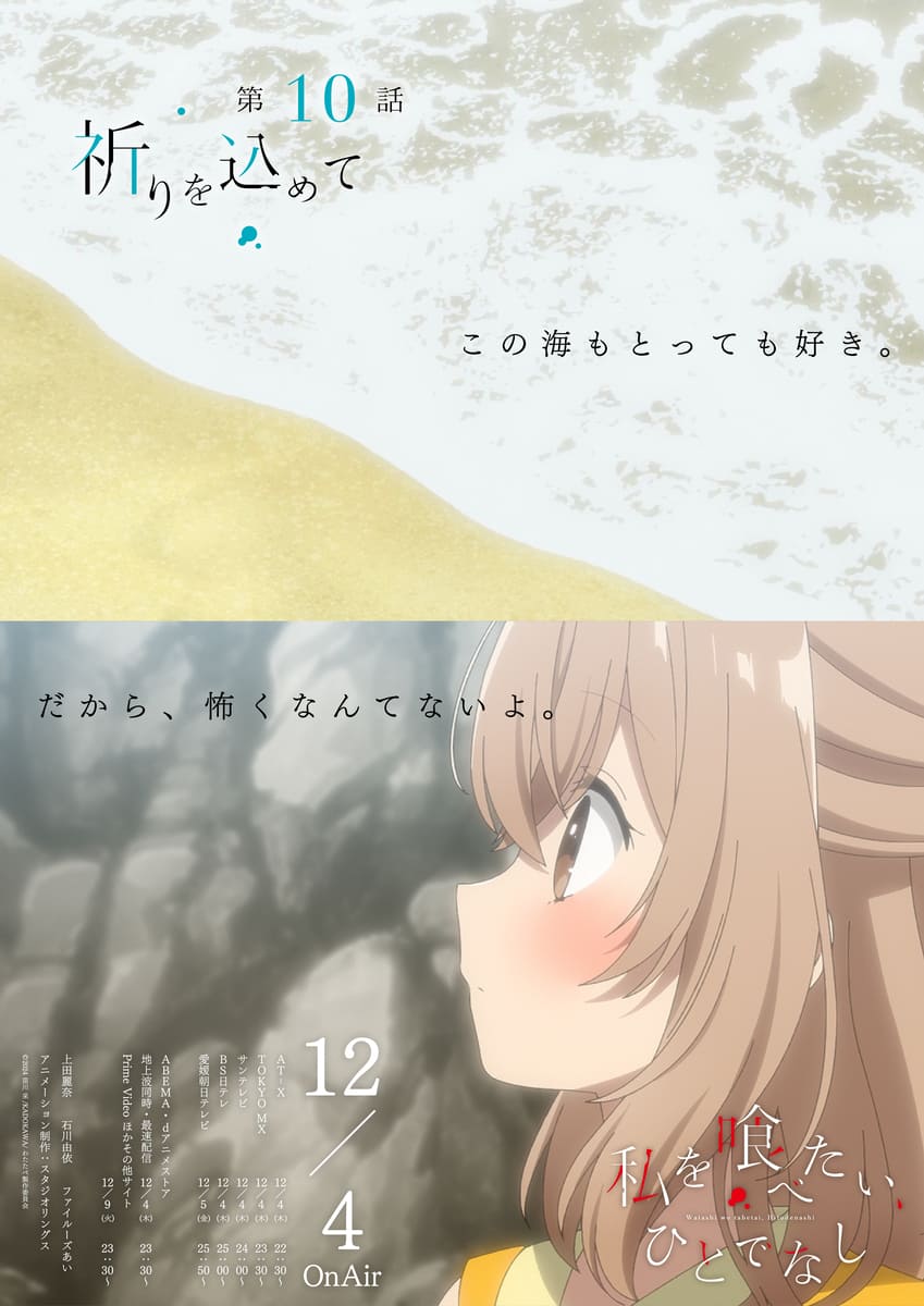 【第10話】私を喰べたい、ひとでなし 10話 祈りを込めて