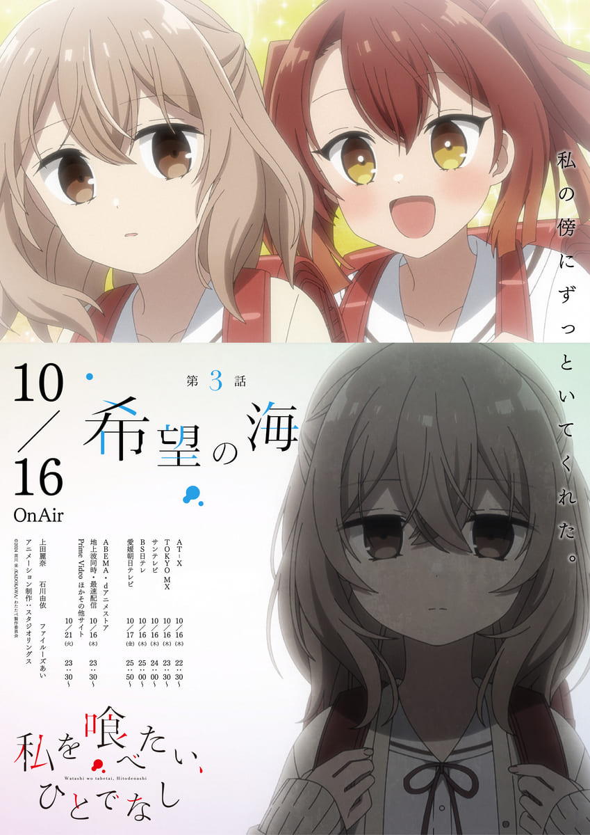 【第3話】私を喰べたい、ひとでなし 3話 希望の海