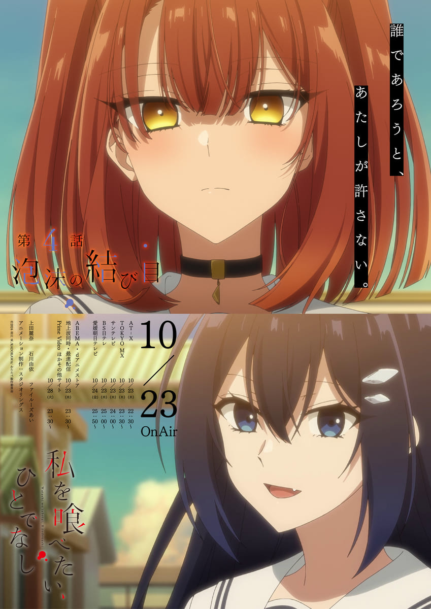 【第4話】私を喰べたい、ひとでなし 4話 泡沫の結び目