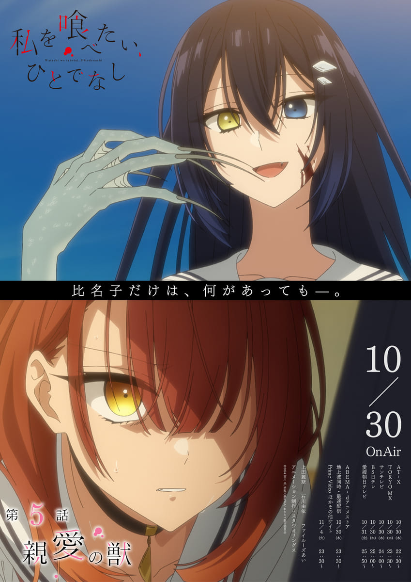 【第5話】私を喰べたい、ひとでなし 5話 親愛の獣