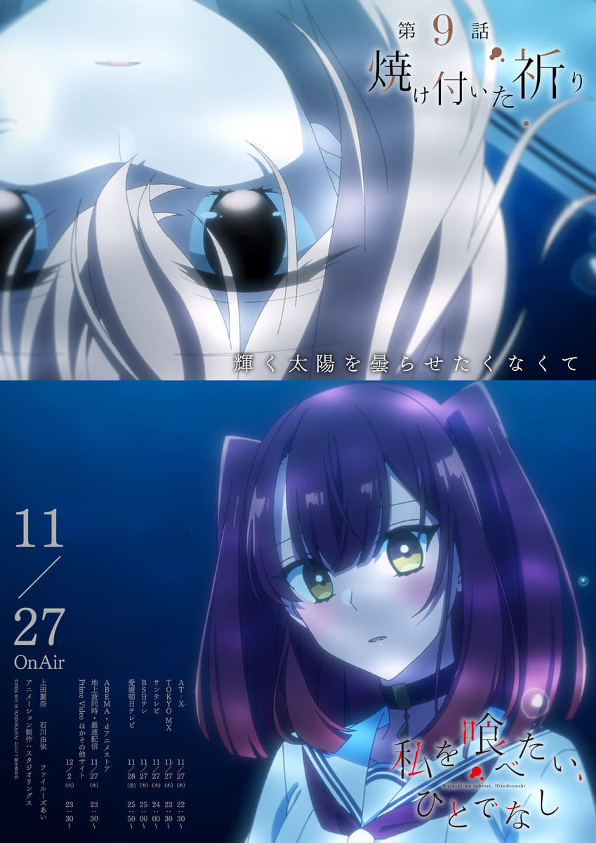 【第9話】私を喰べたい、ひとでなし 9話 焼け付いた祈り