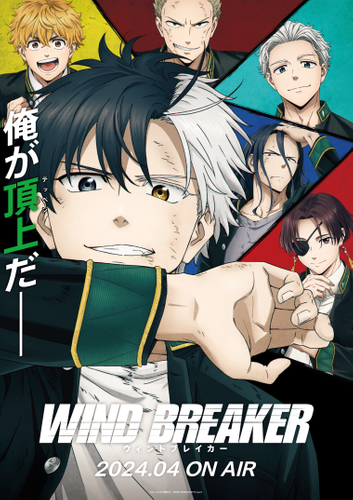 【第3話】WIND BREAKER 3話 頂に立つ男