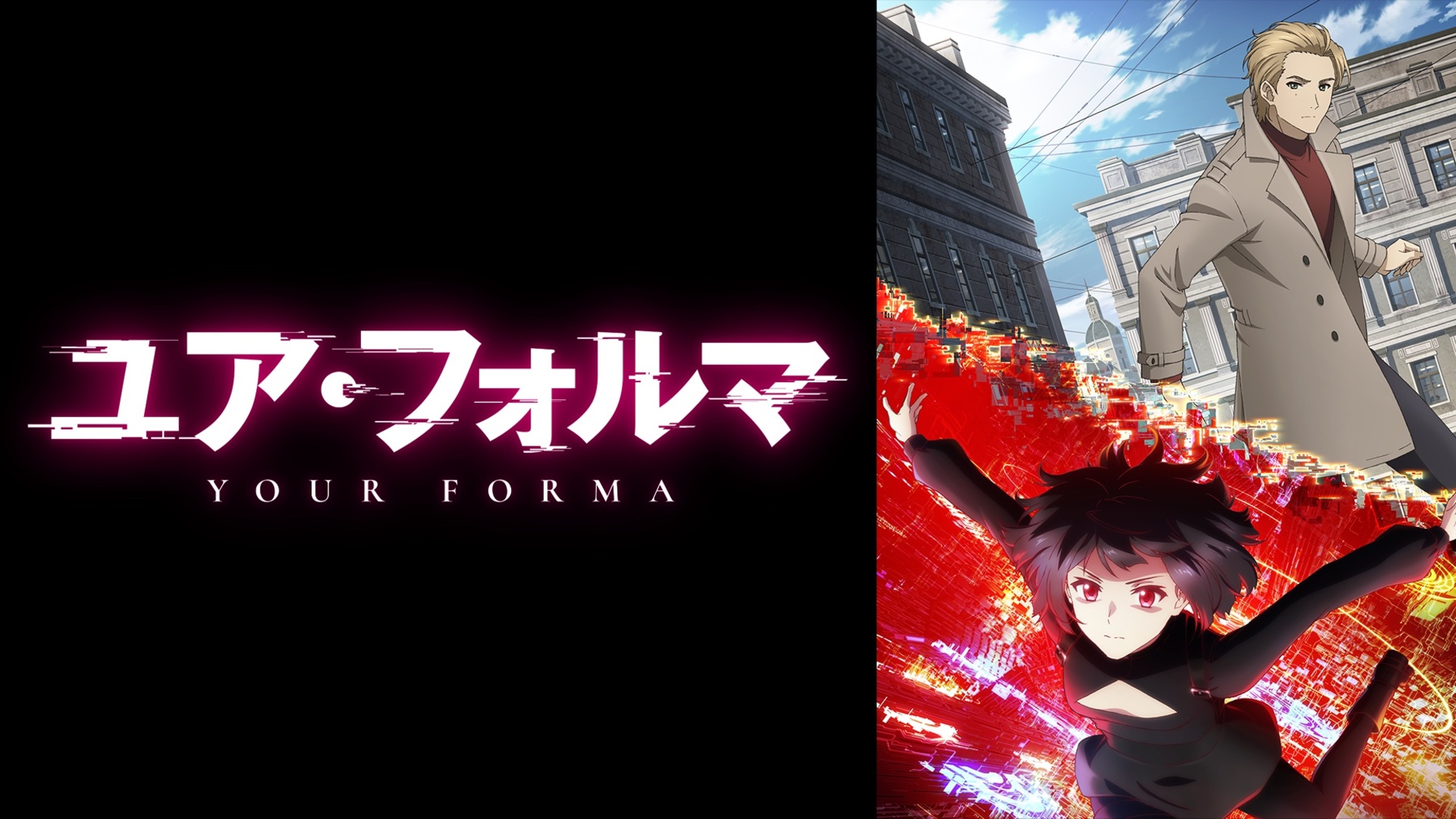 ユア・フォルマ