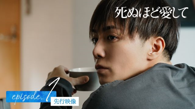 【第1話】死ぬほど愛して 1話 青い鳥