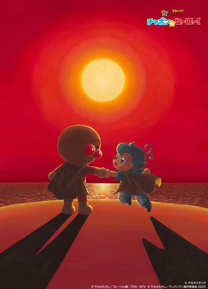 それいけ！アンパンマン　チャポンのヒーロー！
