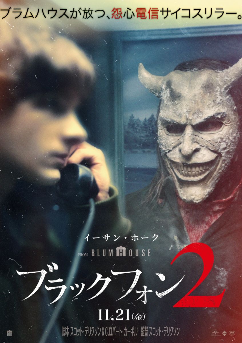 ブラック・フォン