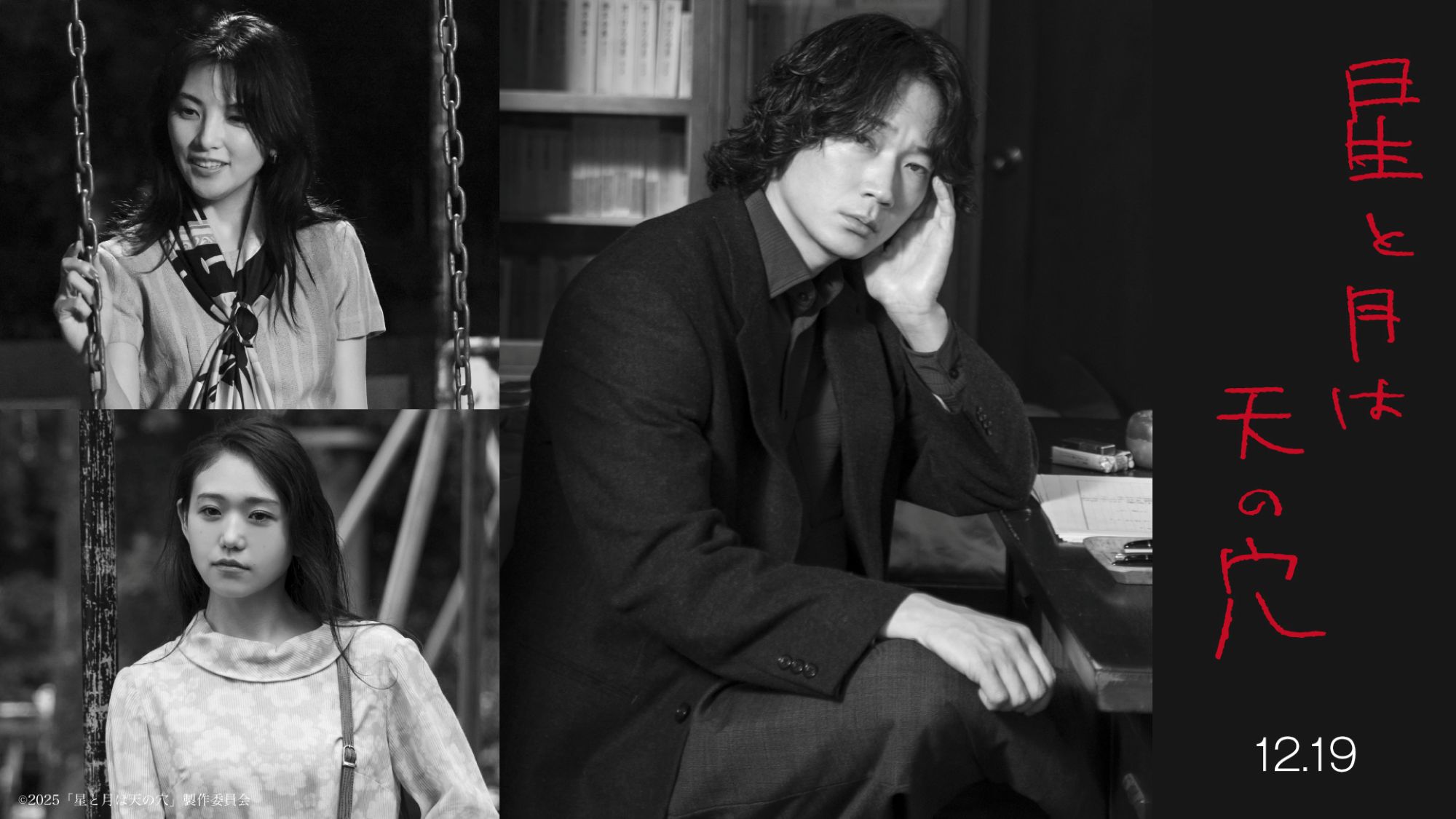 星と月は天の穴