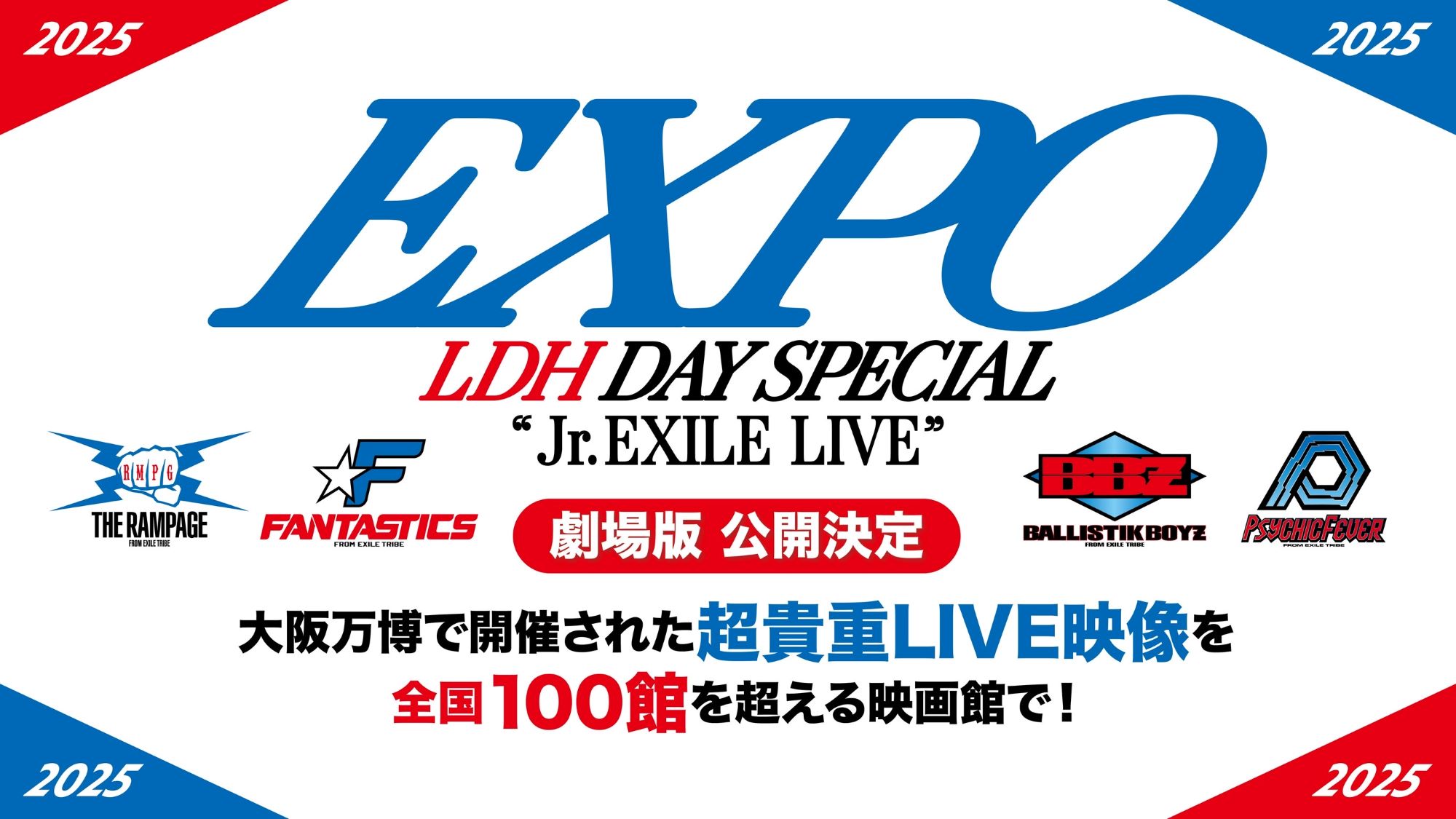 EXPO LDH DAY SPECIAL “Jr. EXILE LIVE” 2025 劇場版
