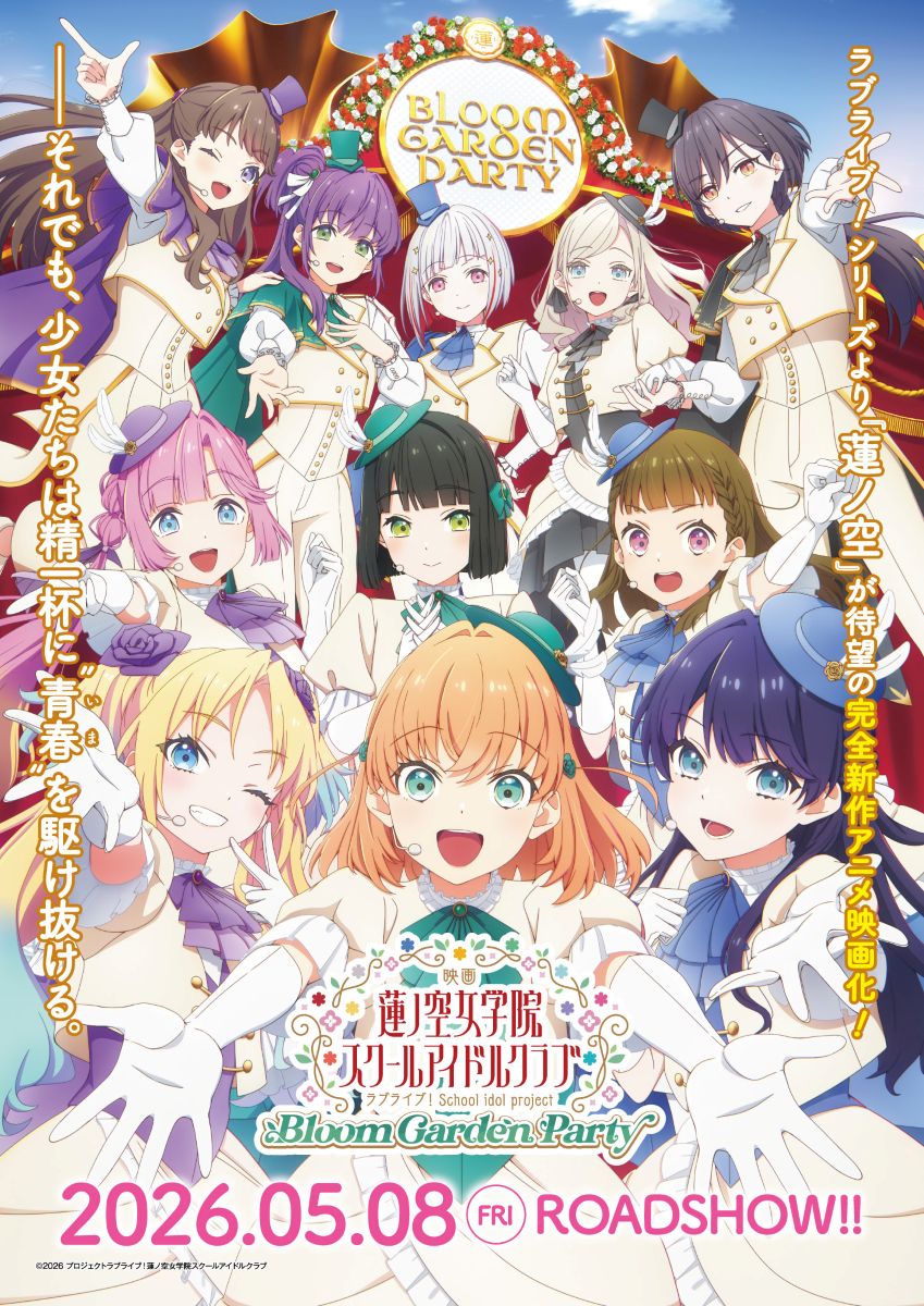 ラブライブ！蓮ノ空女学院スクールアイドルクラブBloom Garden Party