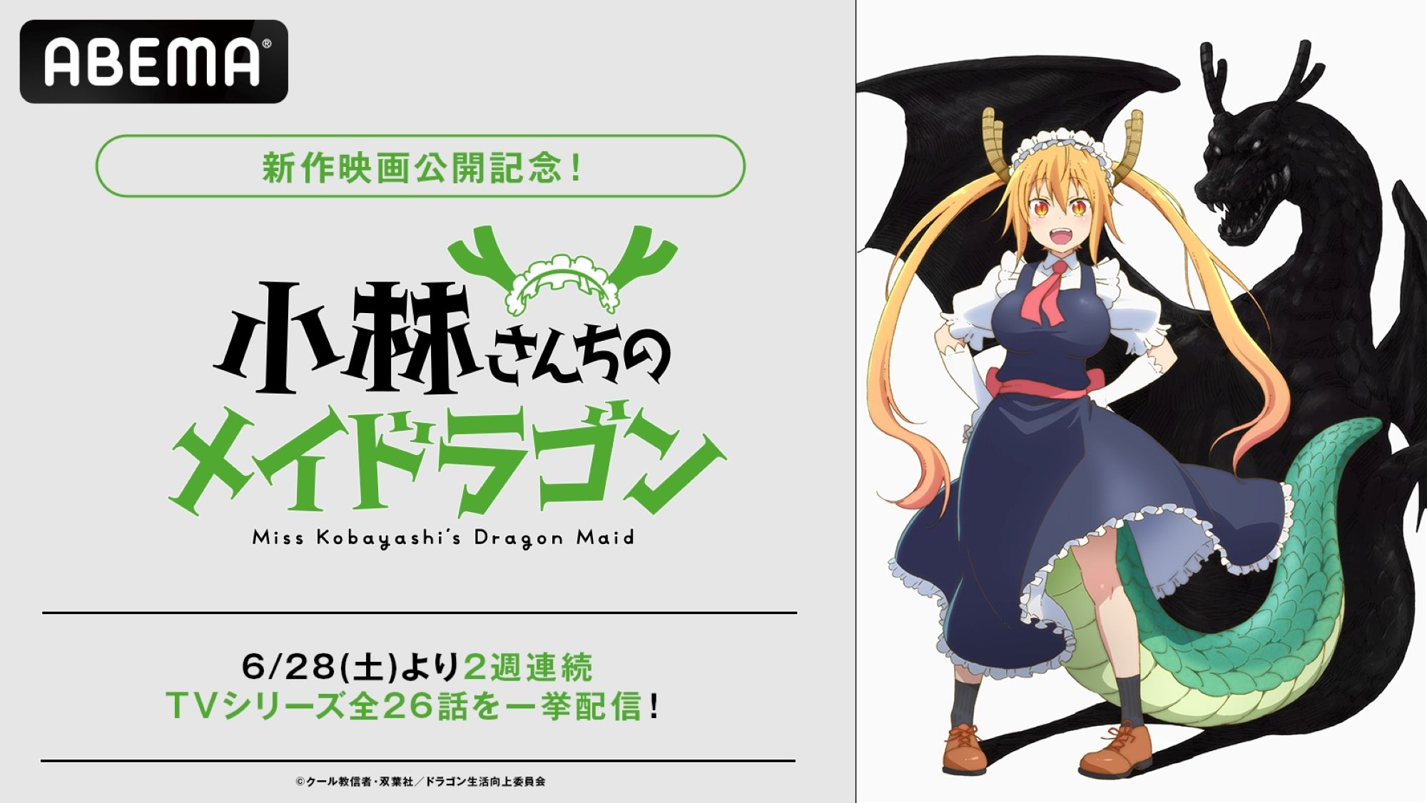 小林さんちのメイドラゴン さみしがりやの竜