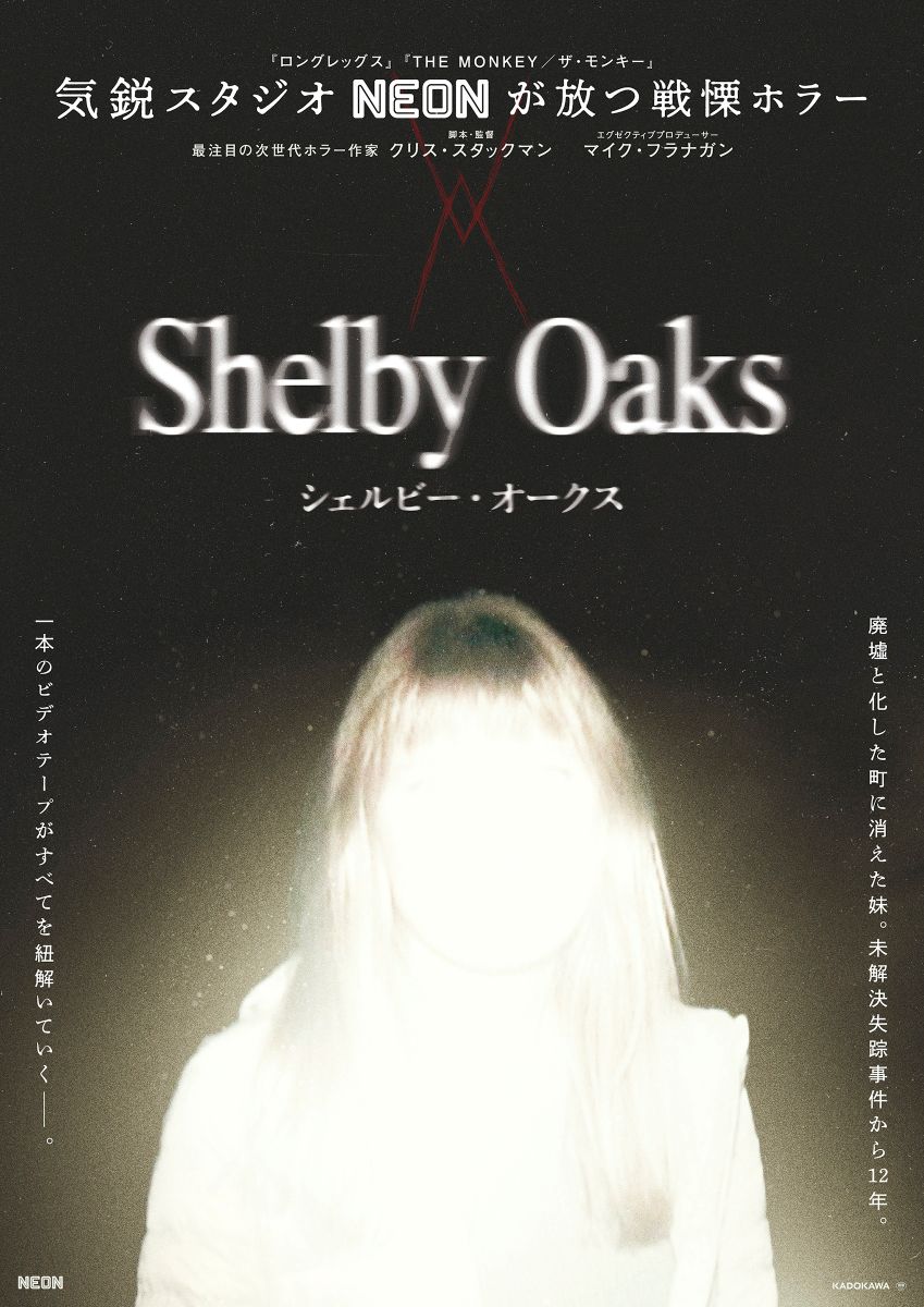 シェルビー・オークス