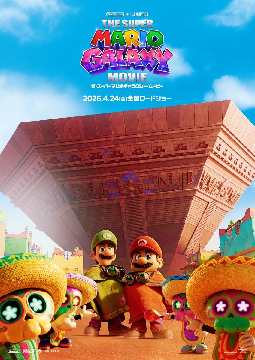 ザ・スーパーマリオブラザーズ・ムービー