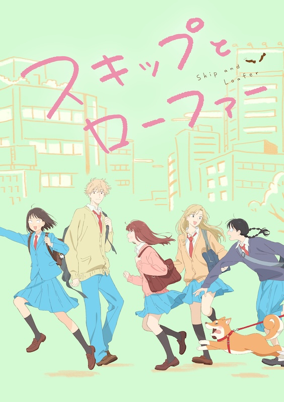 TVアニメ『スキップとローファー』第2期、制作決定！原作者・高松美咲先生よりお祝いコメント＆イラスト到着！