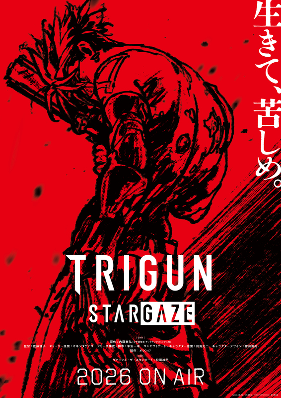 新生「トライガン」シリーズ完結編『TRIGUN STARGAZE』2026年放送決定！前作の無料配信も！