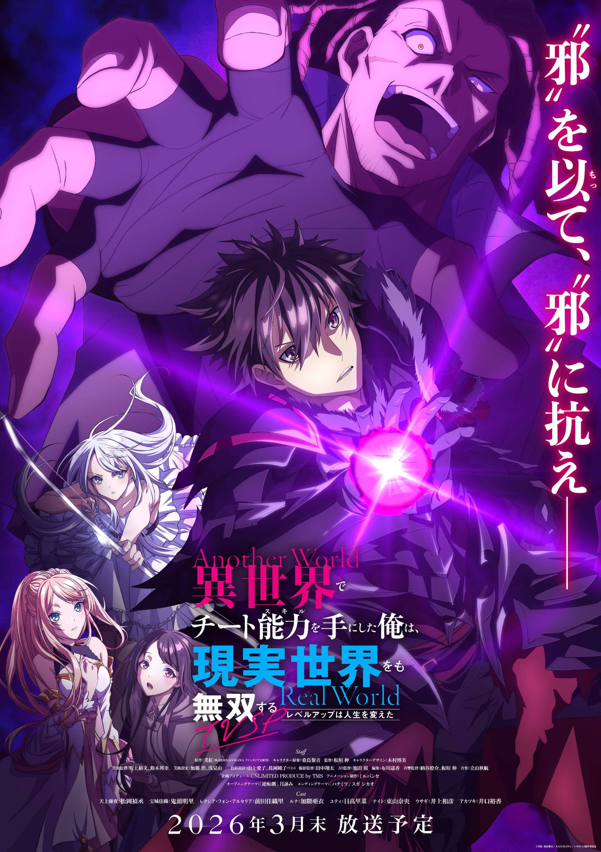 『いせれべ』TVSP、ついにキービジュアル解禁！