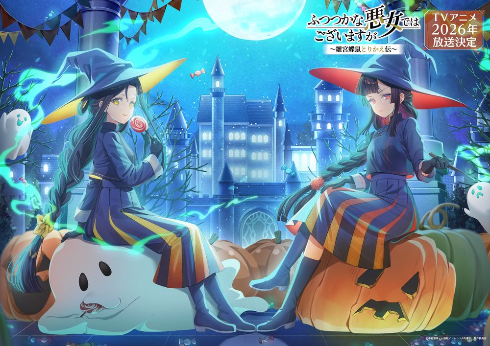 シリーズ累計400万部突破！『ふつつかな悪女ではございますが』話題沸騰中！