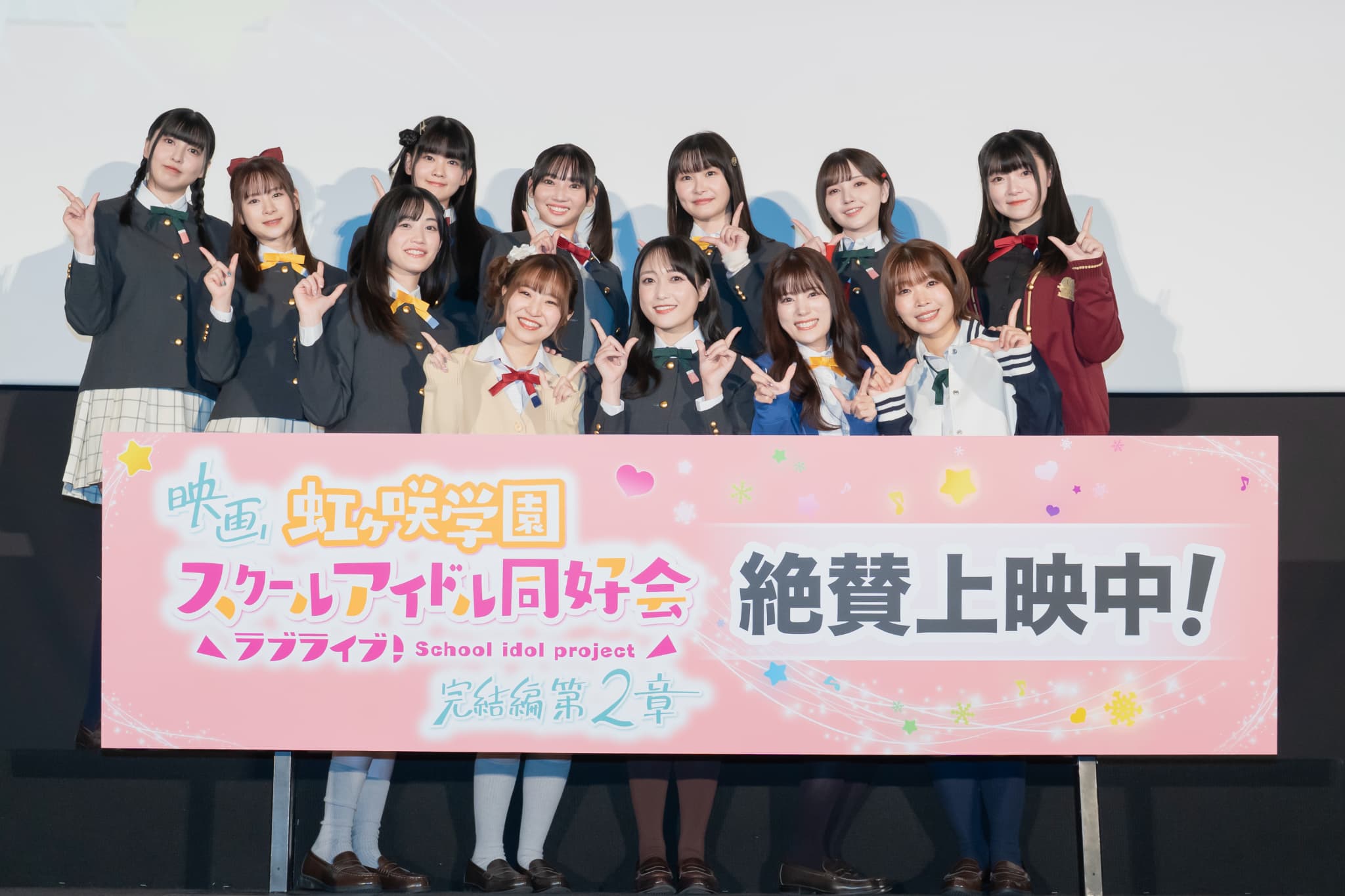 映画『ラブライブ！虹ヶ咲学園スクールアイドル同好会 完結編 第2章』公開記念舞台挨拶が開催！