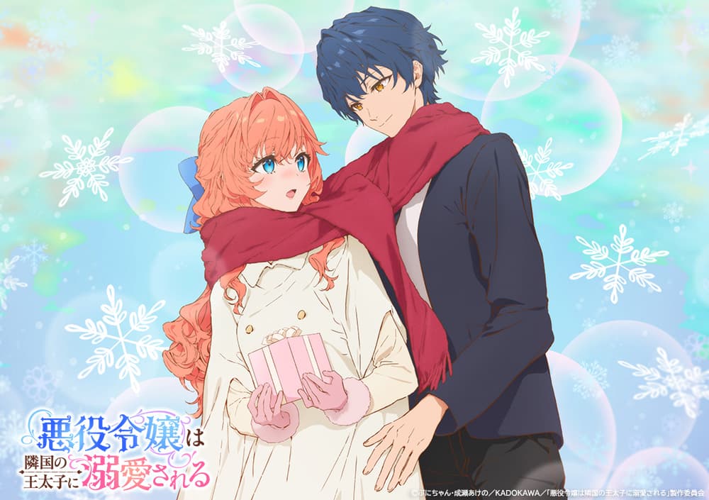 「悪役令嬢は隣国の王太子に溺愛される」とは？