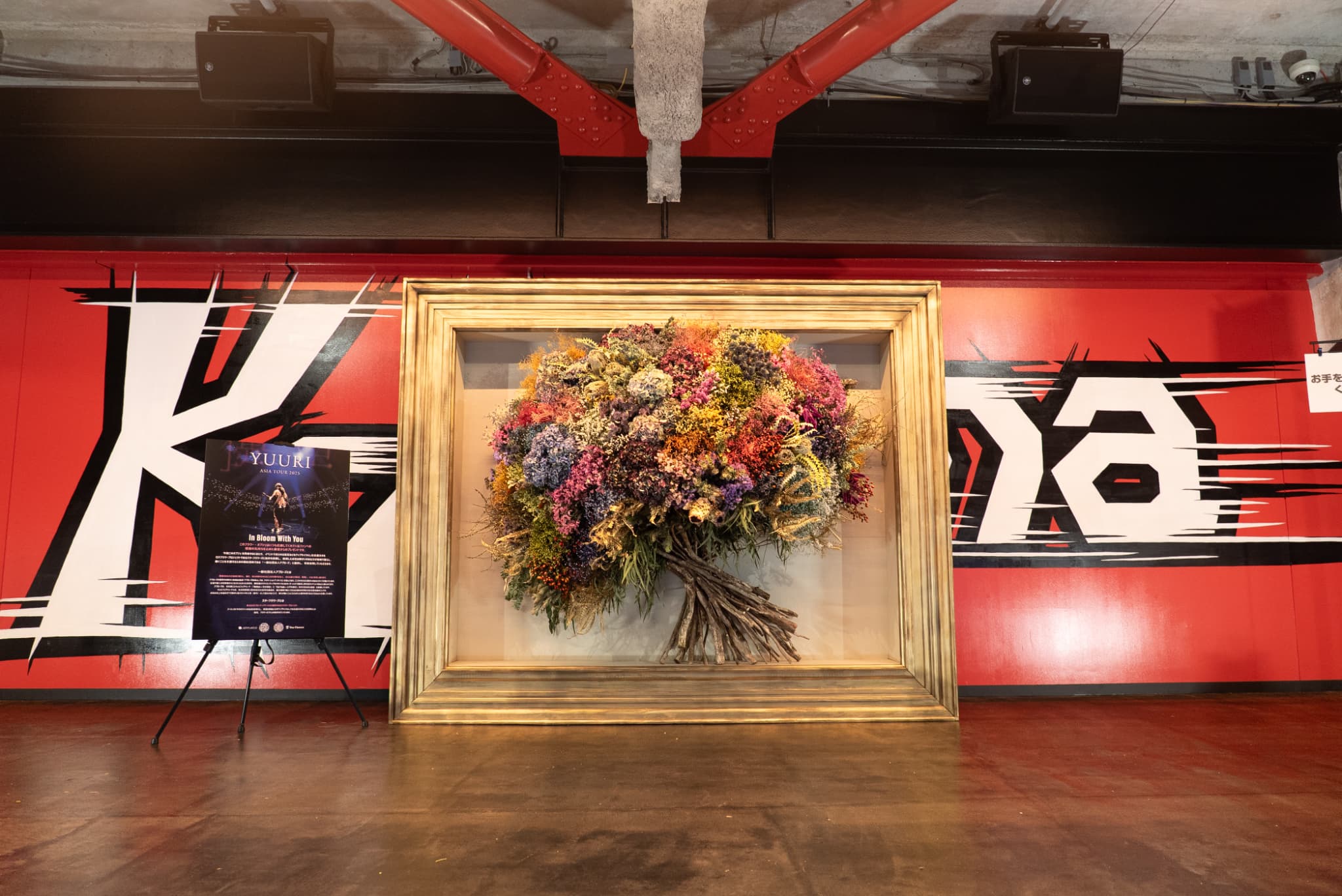株式会社フロンティアワークスが運営する「Star Flowers」、横浜・Kアリーナで開催されたシンガーソングライター優里さんの「YUURI ASIATOUR 2025」でフラワーオブジェを制作・展示