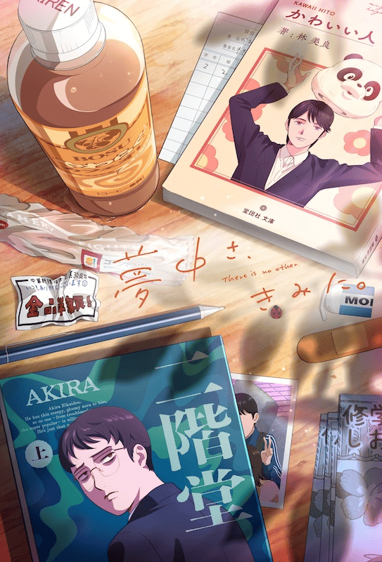 メインキャストに小野賢章＆内山昂輝！TVアニメ『夢中さ、君に。』