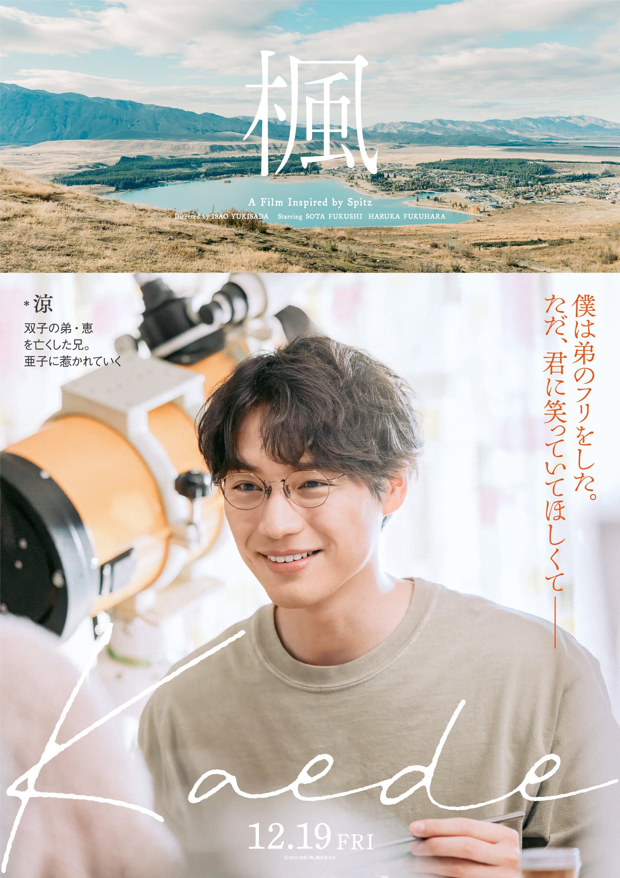 映画『楓』：スピッツの名曲が紡ぐ、切なくも美しい愛の物語