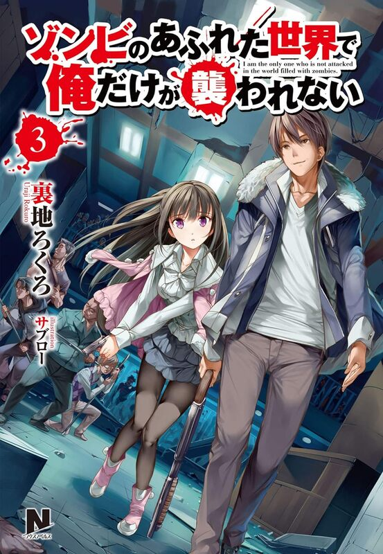 話題沸騰のダークサバイバル『ゾンビのあふれた世界で俺だけが襲われない』2026年TVアニメ放送決定！
