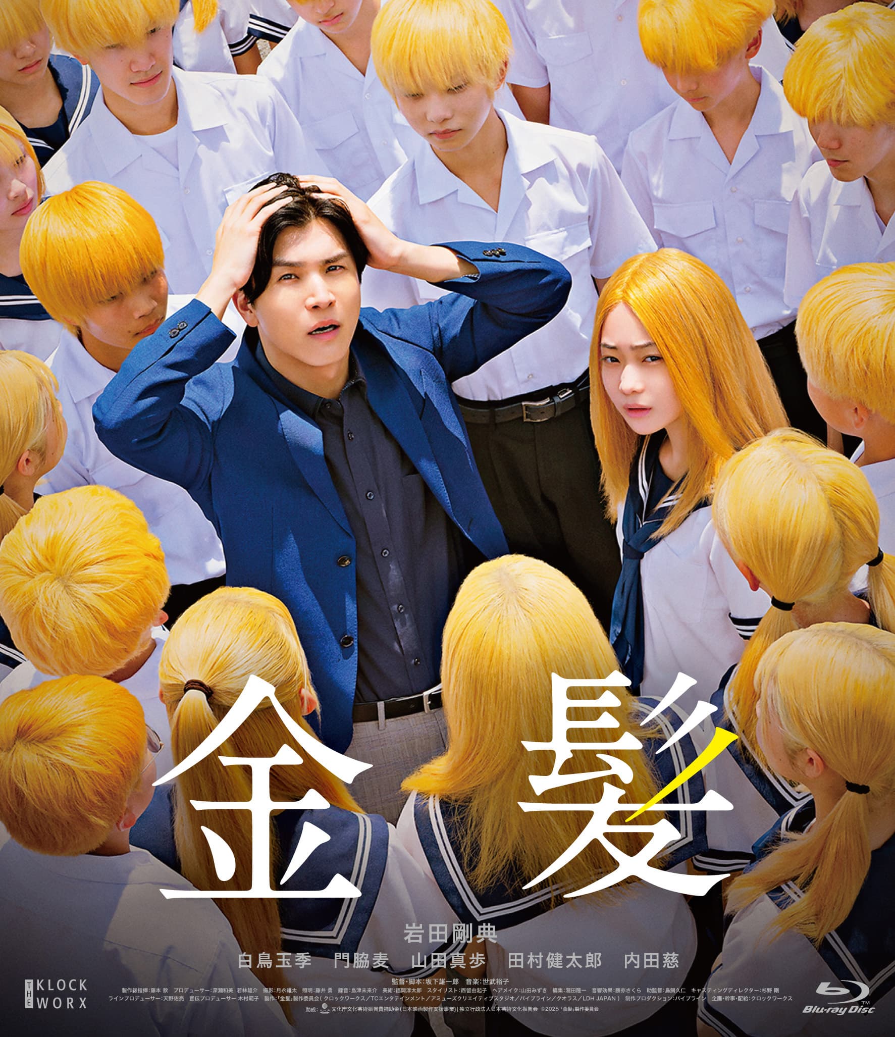 大注目！映画『金髪』がBlu-ray&DVD化＆U-NEXTに登場！