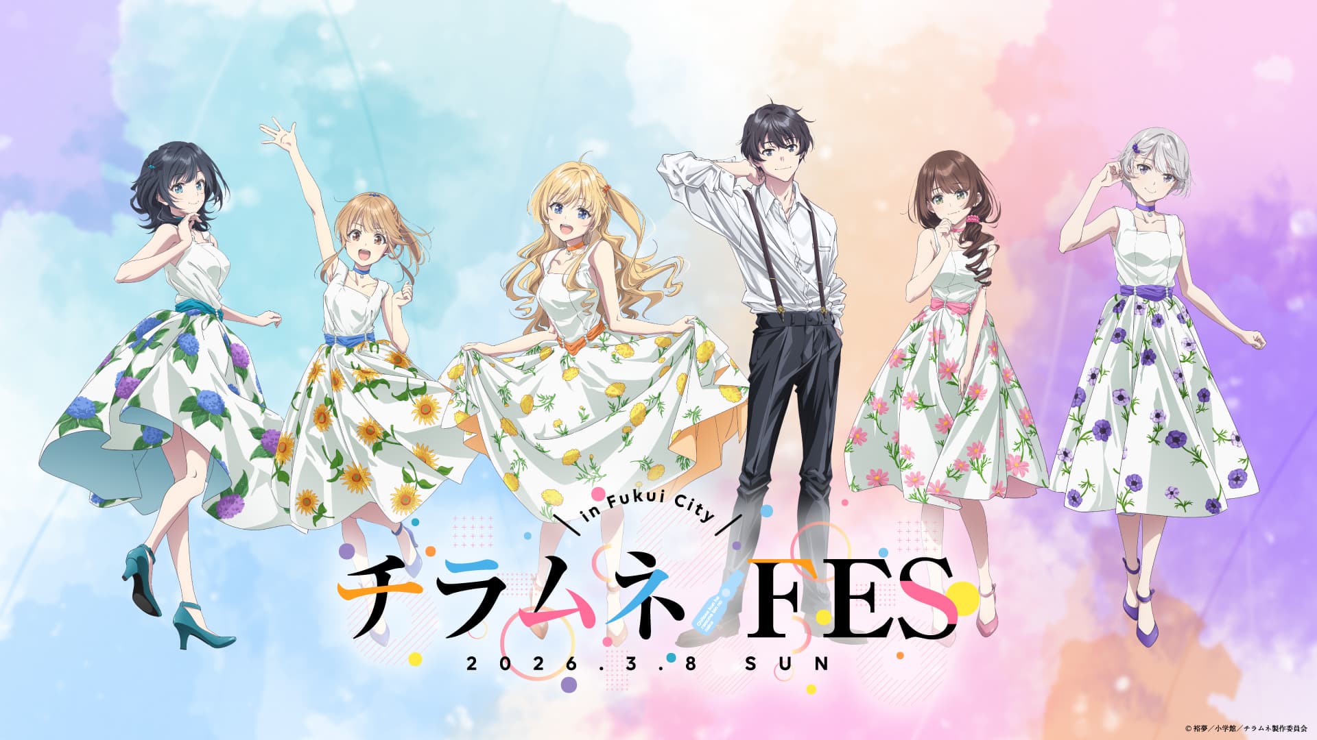 『千歳くんはラムネ瓶のなか』スペシャルイベント「チラムネFES」開催決定！