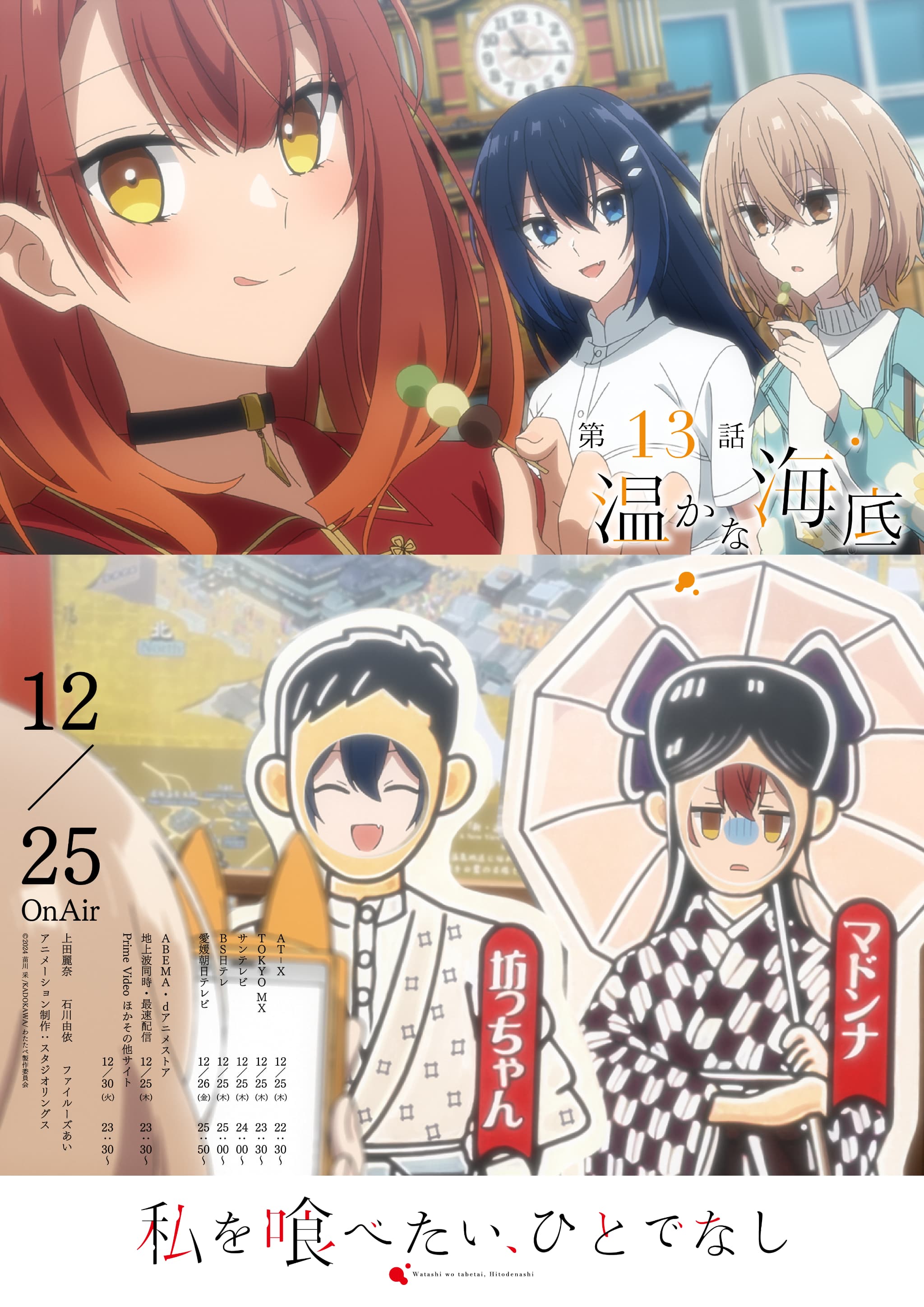 最終話の魅力に迫る！WEB予告＆エモーショナルポスター解禁