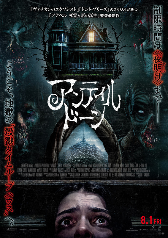 R18+スラッシャーで地獄のタイムループ体験『アンティル・ドーン』予告編＆ポスター解禁！
