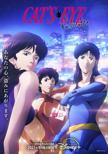 『キャッツ❤︎アイ』完全新作アニメ、2025年9月よりディズニープラス独占配信決定！最新ビジュアル＆PV解禁