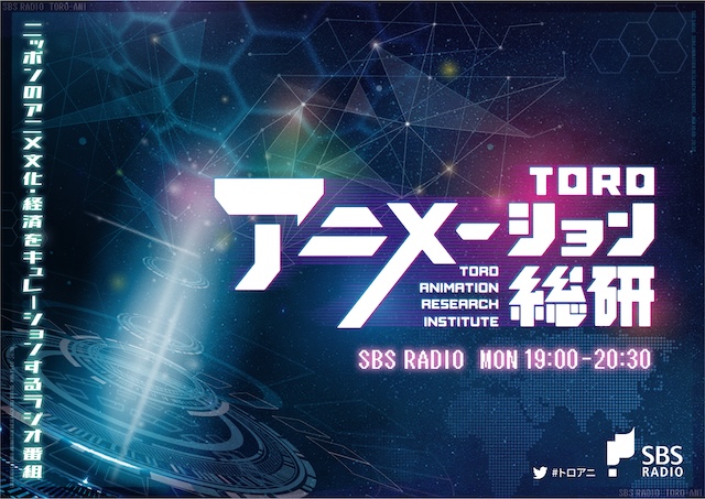 「2025年春アニメ」リスナーがおすすめしたい作品は？【TOROアニメーション総研】