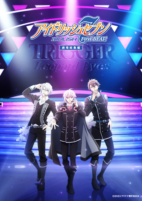 劇場版『アイドリッシュセブン』、「TRIGGER」がステージに立つ【後編】ビジュアル解禁！