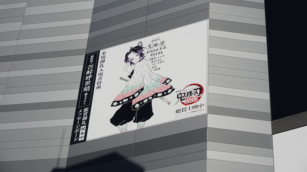 『劇場版「鬼滅の刃」無限城編 第一章 猗窩座再来』全世界興行収入1000億円突破の快挙！