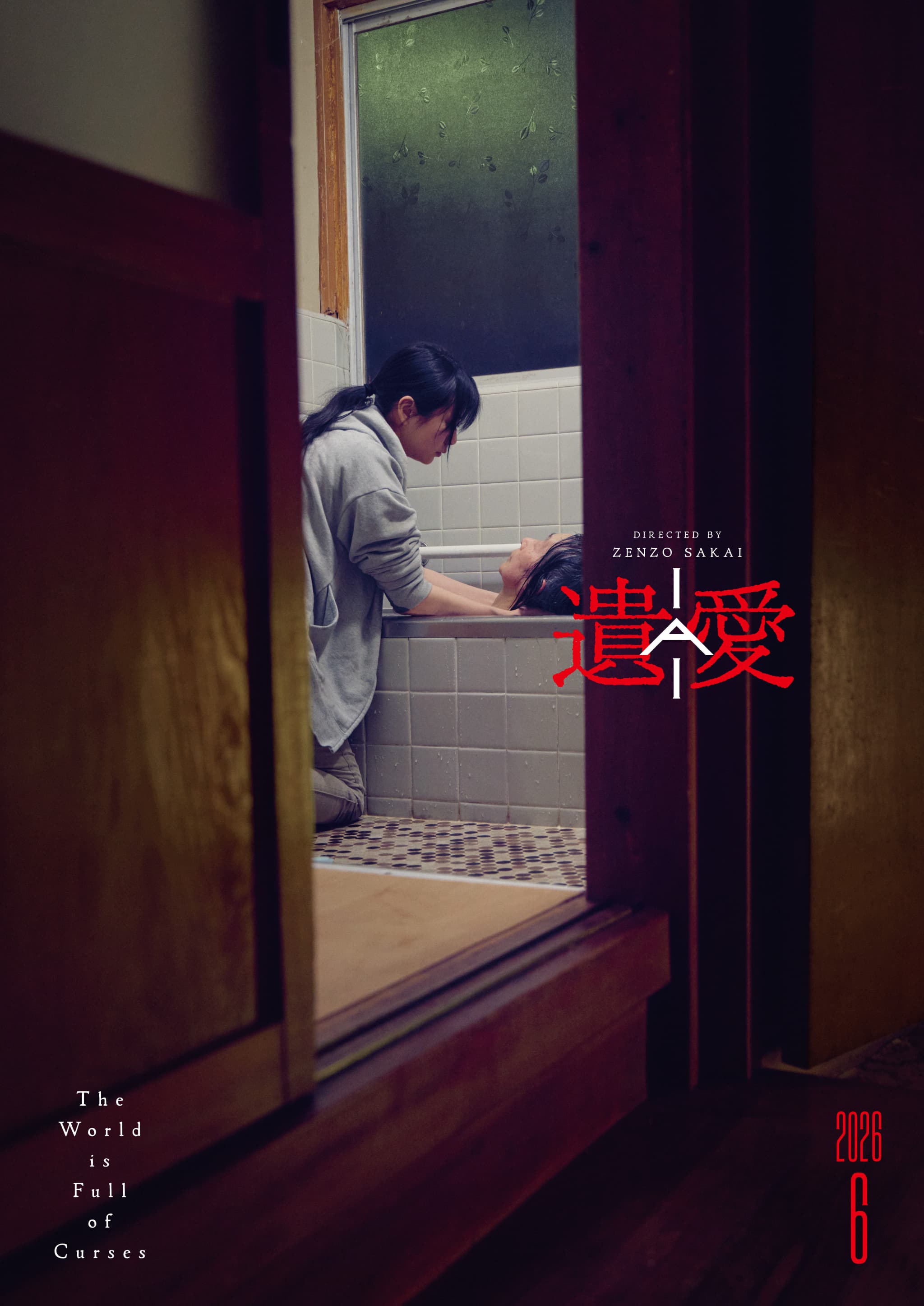 映画『遺愛』、ついにベールを脱ぐ！