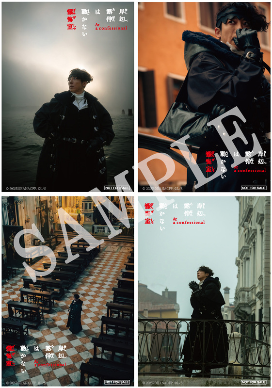 映画『岸辺露伴は動かない　懺悔室』入場特典第4弾！6月13日配布スタート