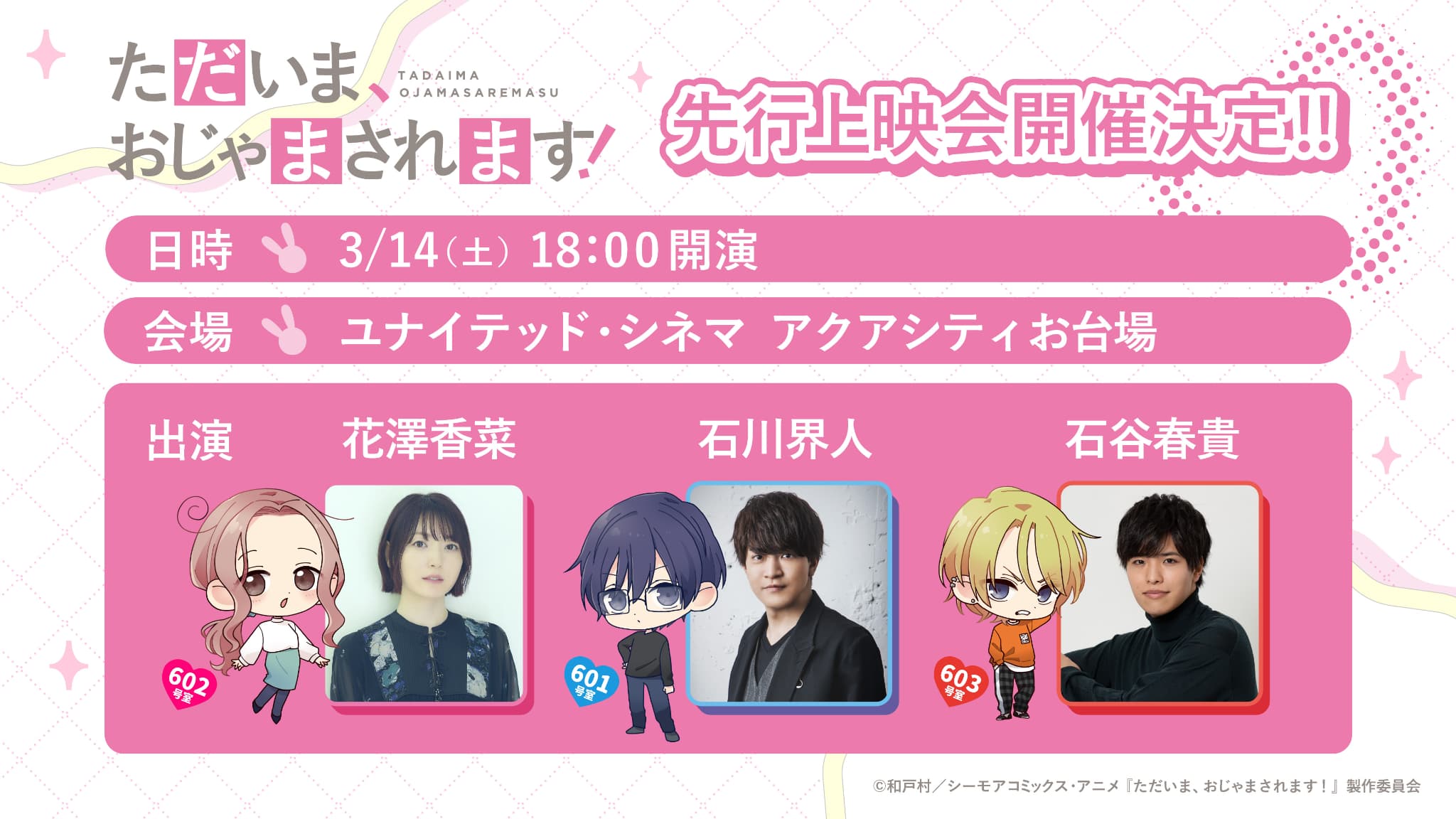 大人気コミックがアニメ化！『ただいま、おじゃまされます！』2026年4月放送開始！