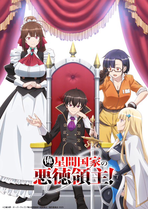 春アニメ『俺は星間国家の悪徳領主！』キービジュアル＆PV解禁！竹達彩奈ら追加キャストも発表！