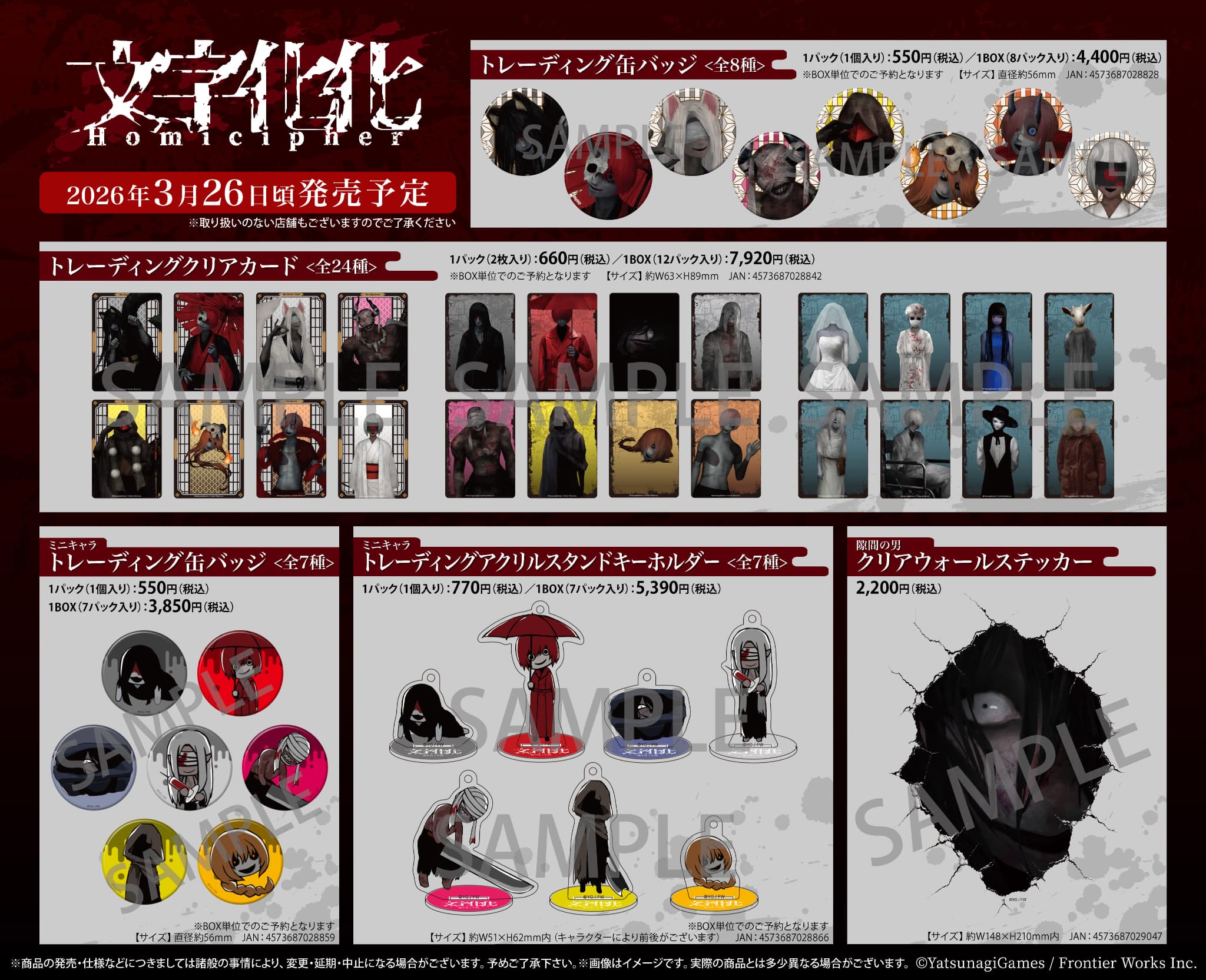 大ヒットホラーゲーム『文字化化』がアニメイトにやってくる！