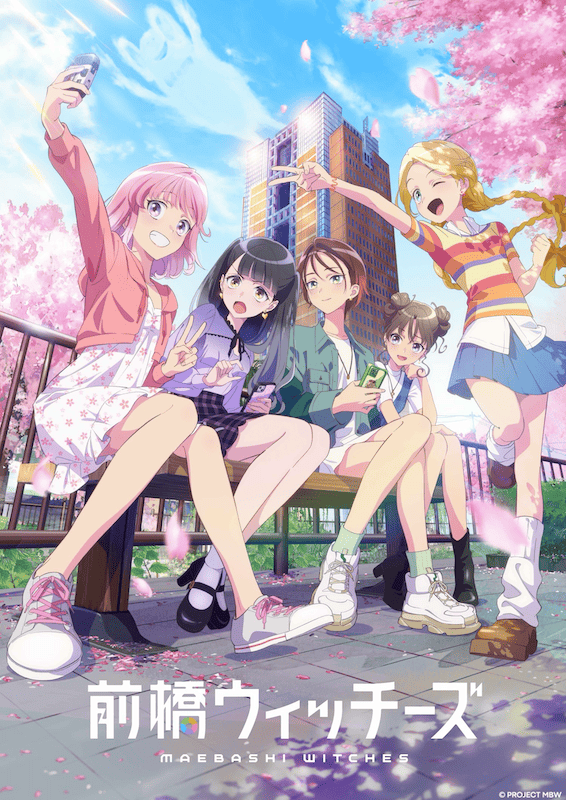 『前橋ウィッチーズ』2025年4月放送決定！サンライズスタジオ新作アニメ