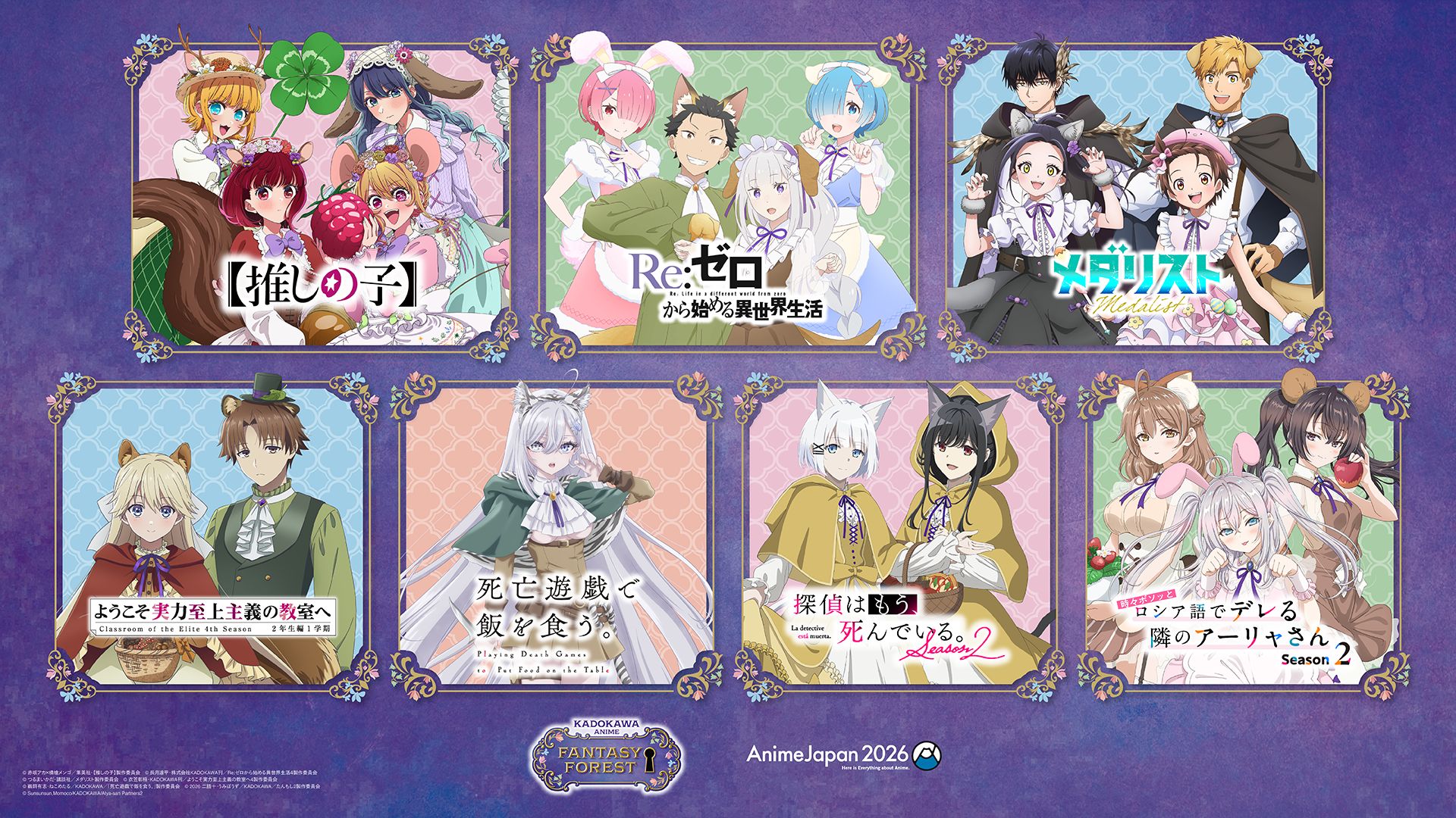 世界最大級のアニメイベント「AnimeJapan 2026」にKADOKAWAが今年も出展！