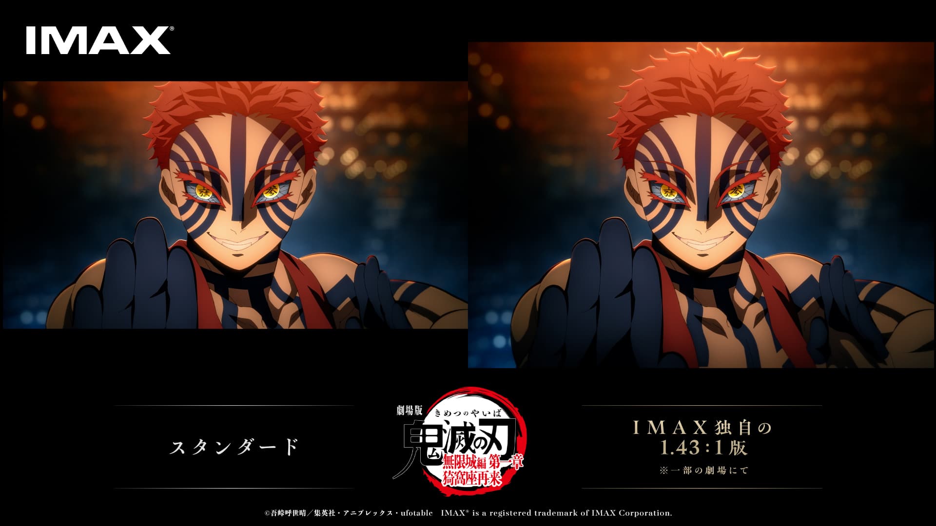 ついに開幕！『劇場版「鬼滅の刃」無限城編 第一章 猗窩座再来』