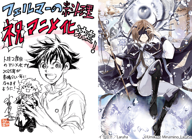『フェルマーの料理』＆『魔術師クノンは見えている』スペシャルステージがAnimeJapan 2025にて開催決定！