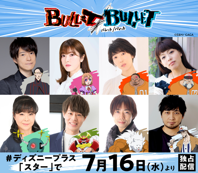 アニメ『BULLET/BULLET』“殺し屋”キャスト一挙解禁！加隈亜衣・中村悠一らがゴキゲンに演じる