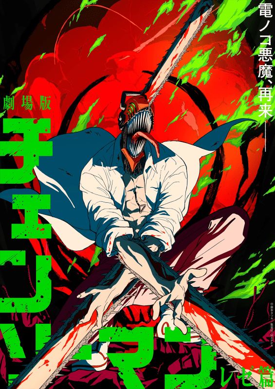 劇場版『チェンソーマン レゼ編』公開はいつ？ド派手な特報PV＆最新ビジュアル解禁！