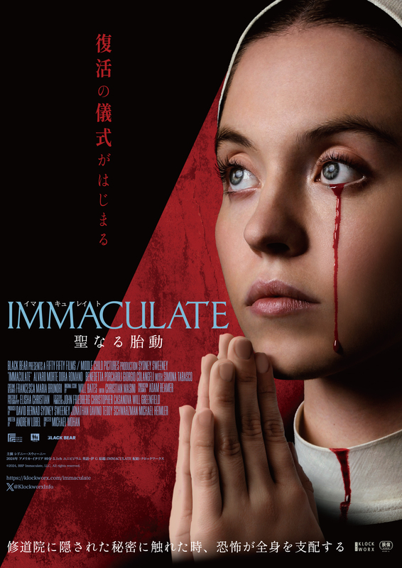 シドニー・スウィーニー主演 『IMMACULATE 聖なる胎動』、注目のオカルティックホラー 7月18日公開