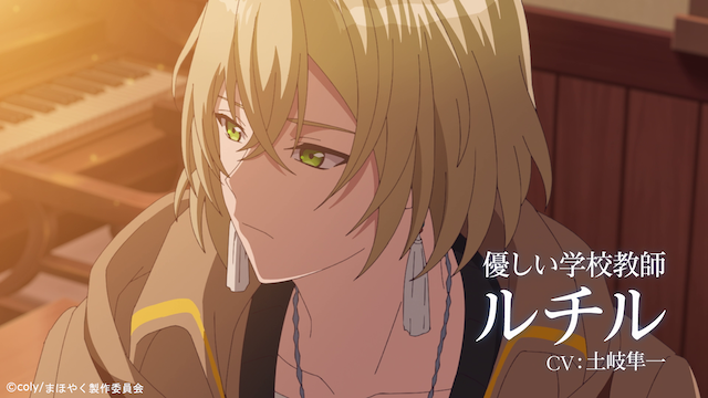 TVアニメ『魔法使いの約束』南の国PVが公開！ルチル役の土岐隼一ら出演