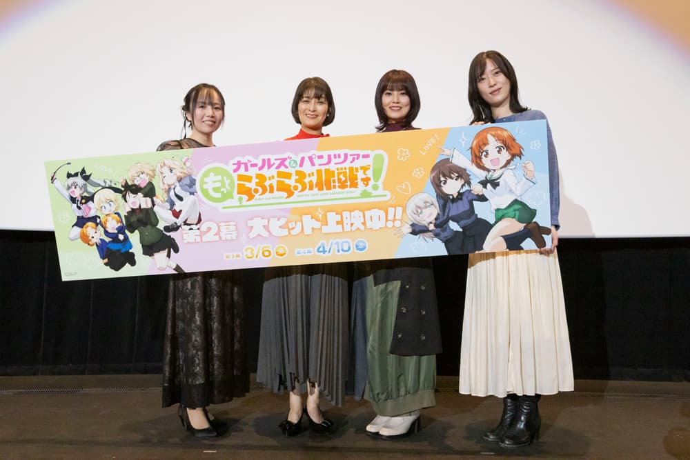 『ガールズ＆パンツァー もっとらぶらぶ作戦です！』第2幕上映記念舞台挨拶をリポート！