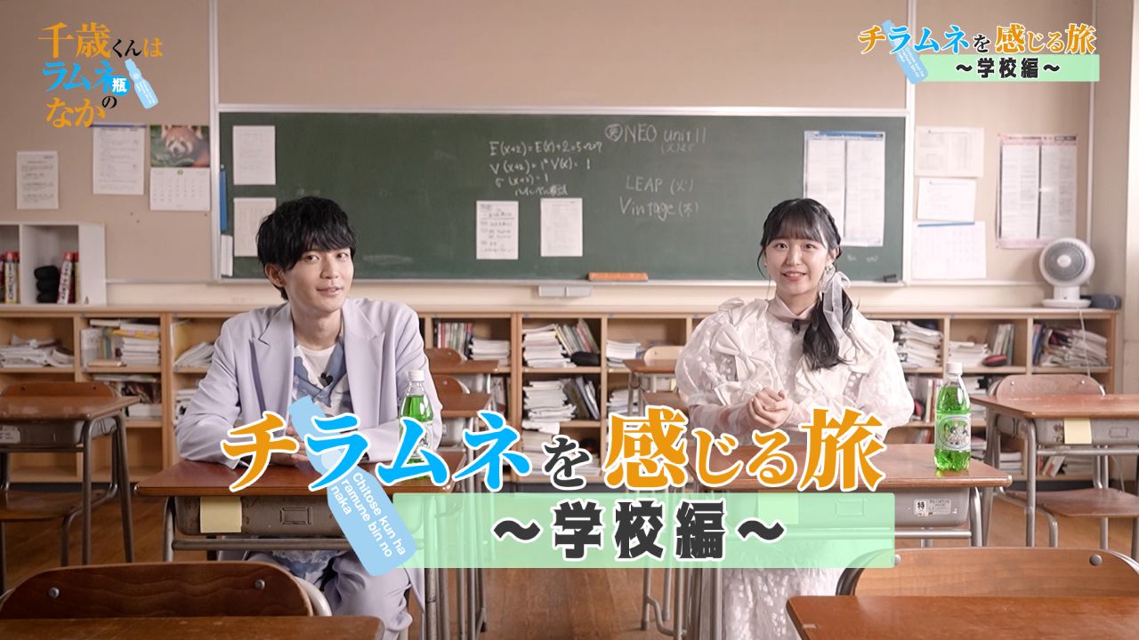 話題沸騰！『千歳くんはラムネ瓶のなか』スペシャル映像企画第2弾が公開！