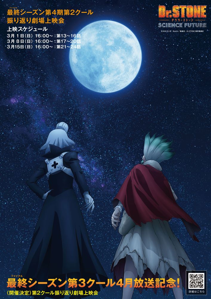 「Dr.STONE」最終章、いよいよクライマックスへ！